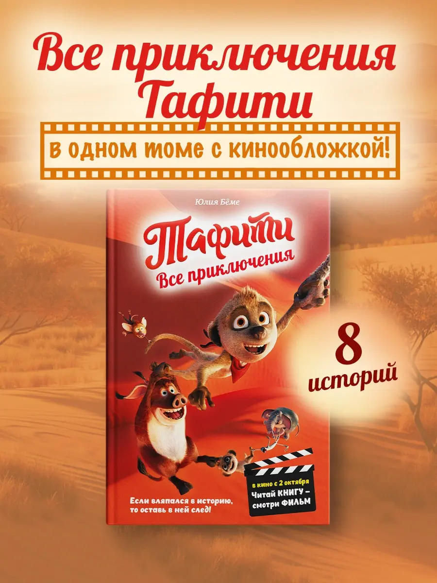 Миниатюра: Тафити. Все приключения