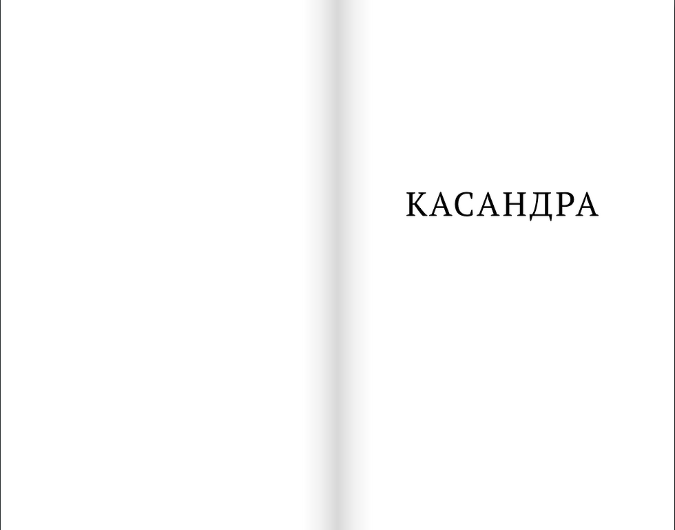 Миниатюра: Тирания мух