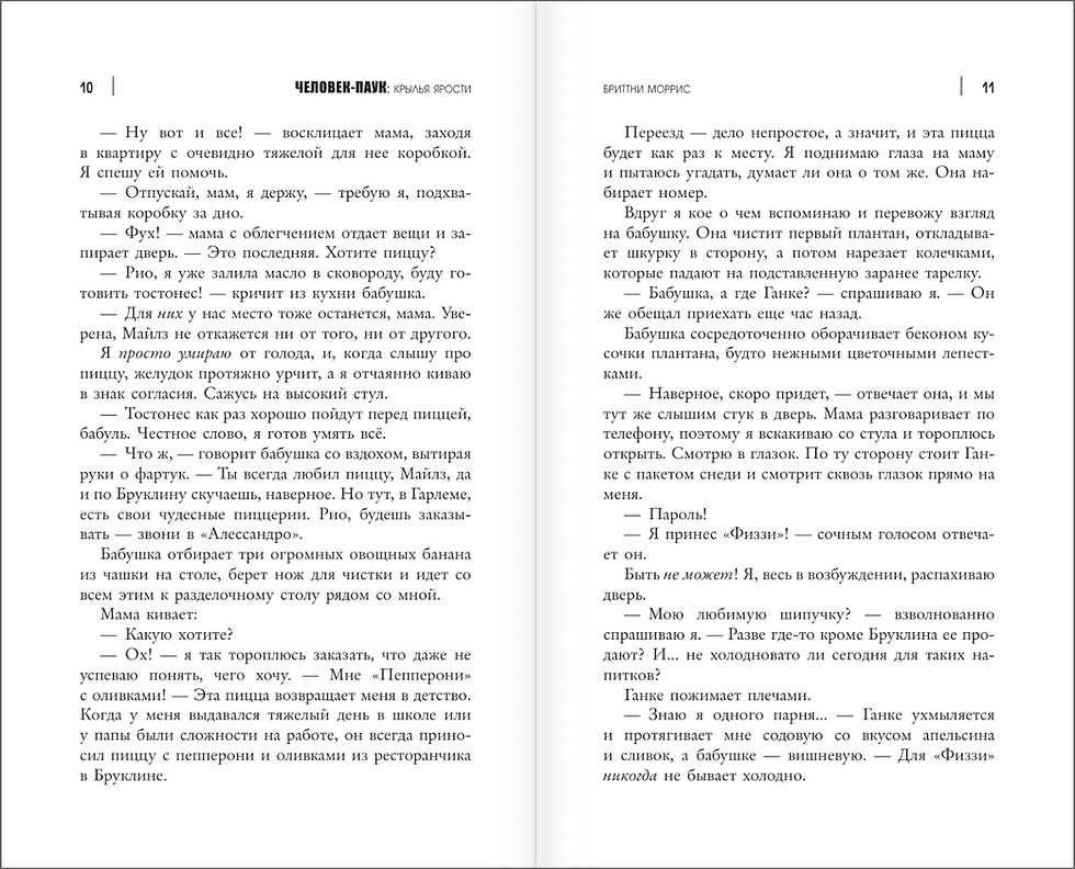 Миниатюра: Человек-Паук. Майлз Моралес. Крылья ярости