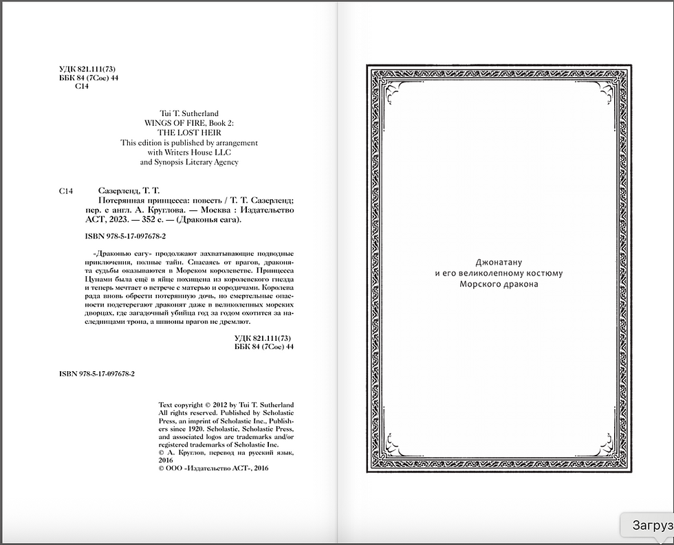Миниатюра: Драконья сага. Потерянная принцесса