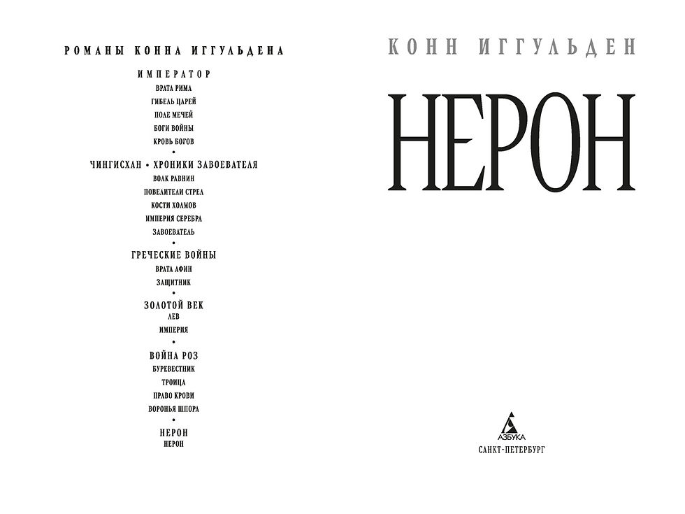 Миниатюра: Нерон