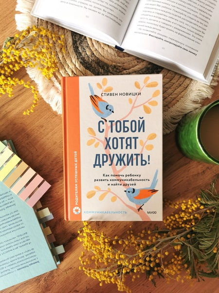 Миниатюра: С тобой хотят дружить!