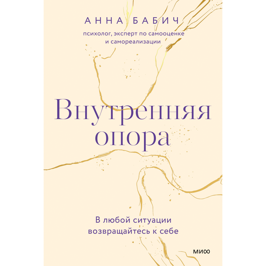 Внутренняя опора