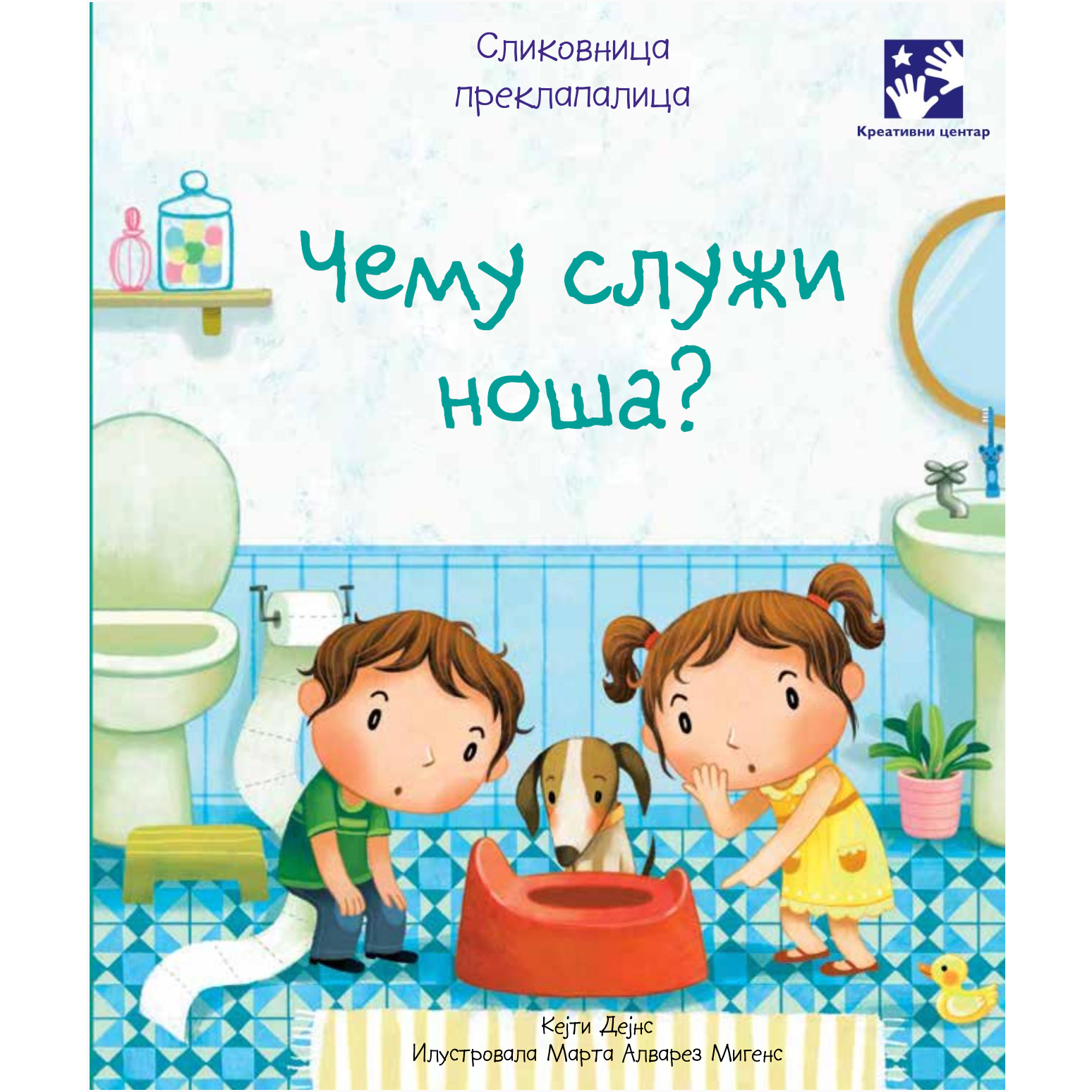 Чему служи ноша?