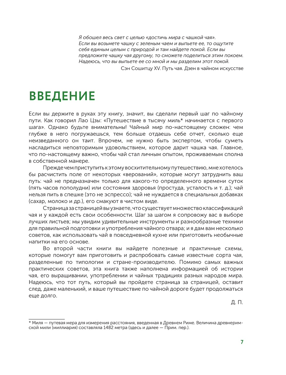 Миниатюра: Чай. История, сорта, приготовление, дегустация, чайная церемония