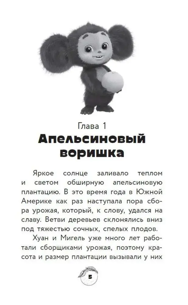 Миниатюра: Чебурашка
