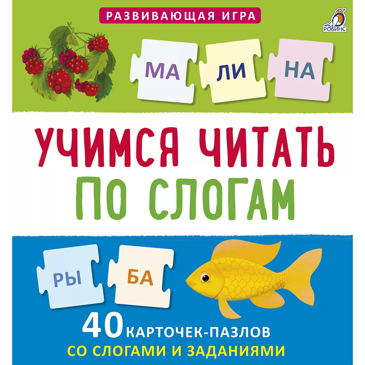 Пазлы. Учимся читать по слогам.