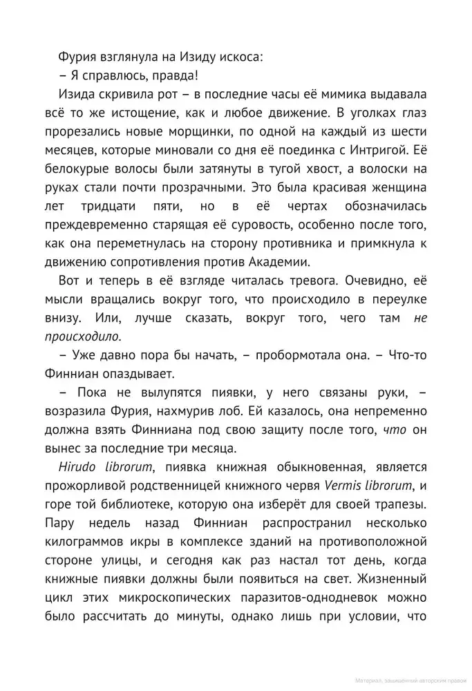 Миниатюра: Время Библиомантов. Книга 2. Противостояние