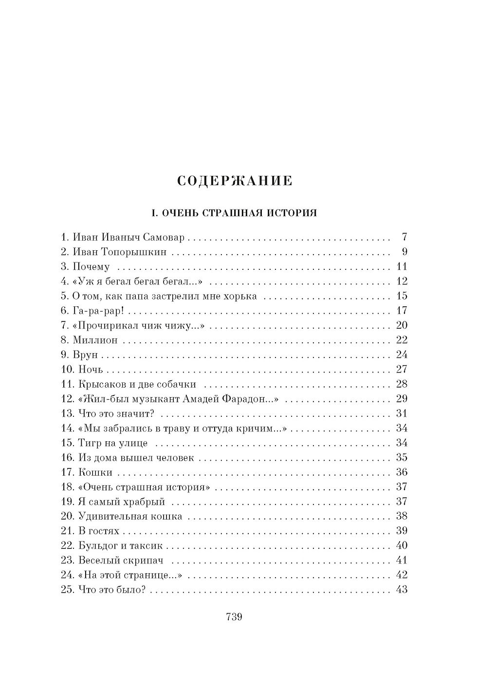 Миниатюра: Большая книга Хармса