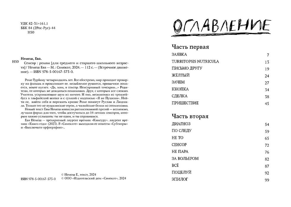 Миниатюра: Сенсор