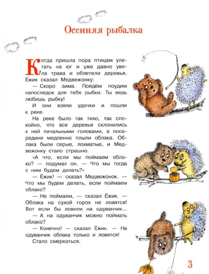 Миниатюра: Ежик в тумане и другие сказки с иллюстрациями Лидии Шульгиной