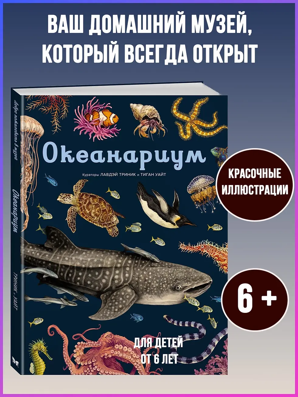 Миниатюра: Океанариум