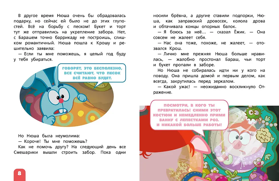 Миниатюра: Смешарики. Самые добрые истории
