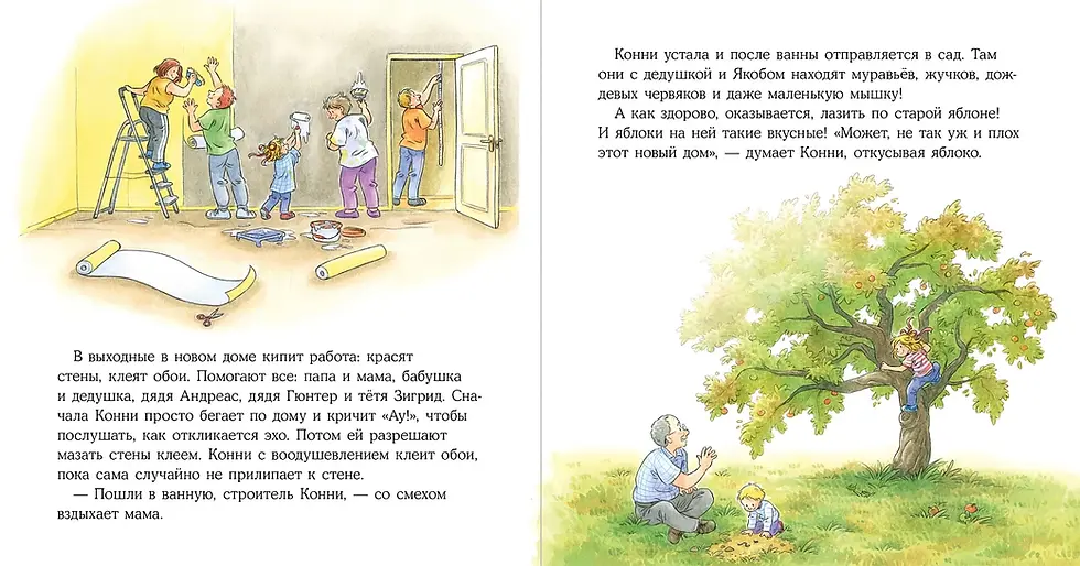 Миниатюра: Конни переезжает