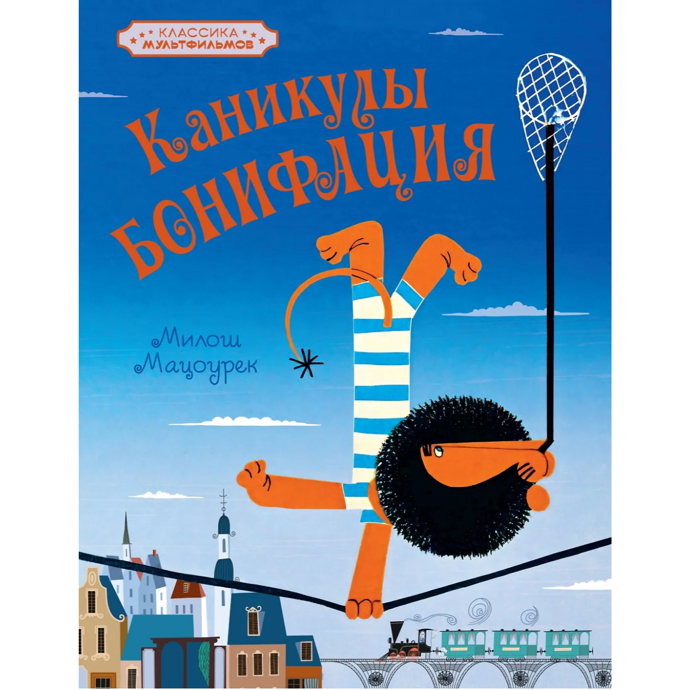 Каникулы Бонифация