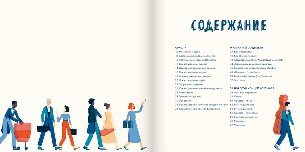 Миниатюра: Оркестр