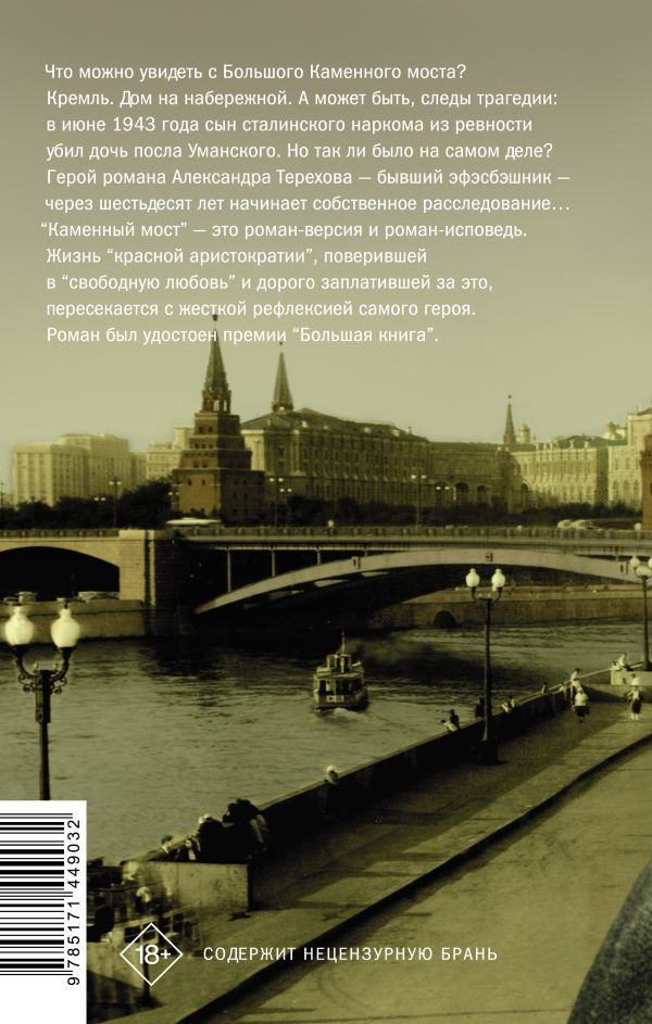 Миниатюра: Каменный мост