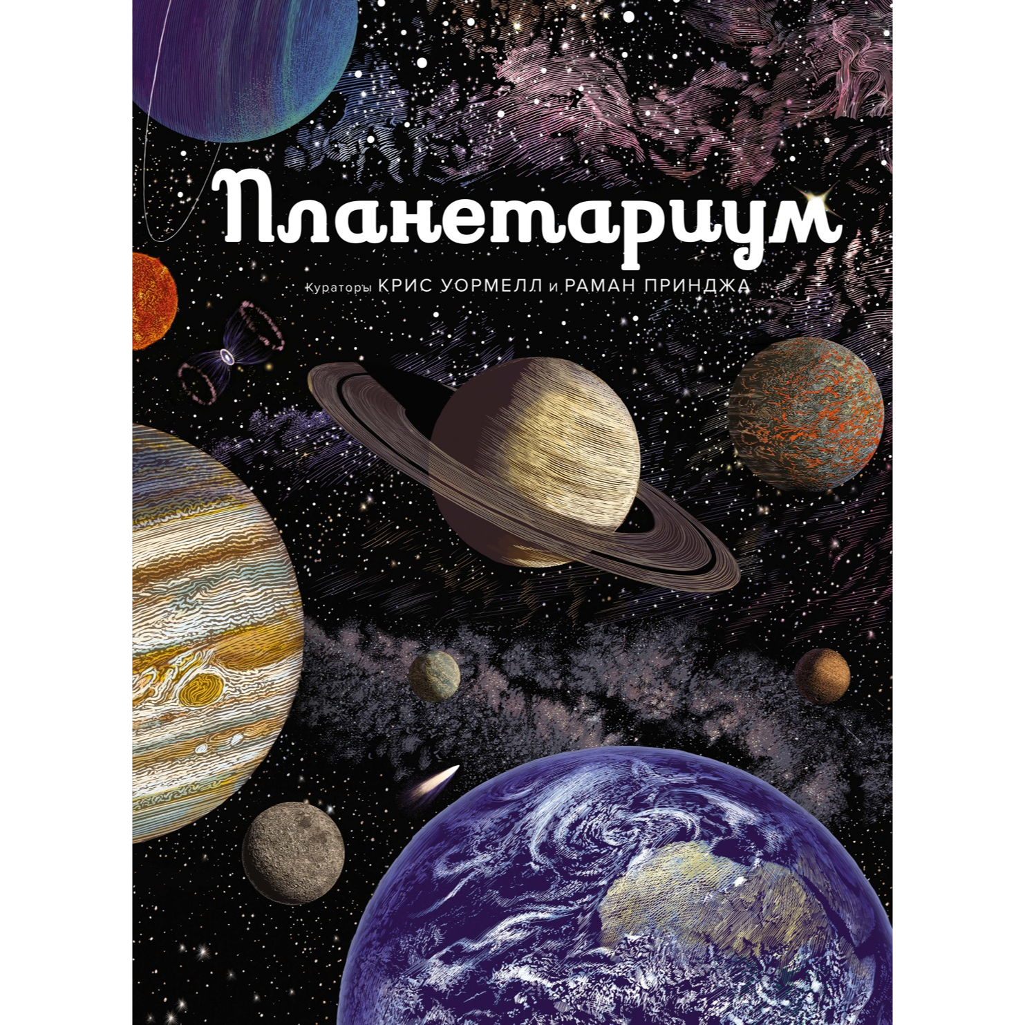 Планетариум