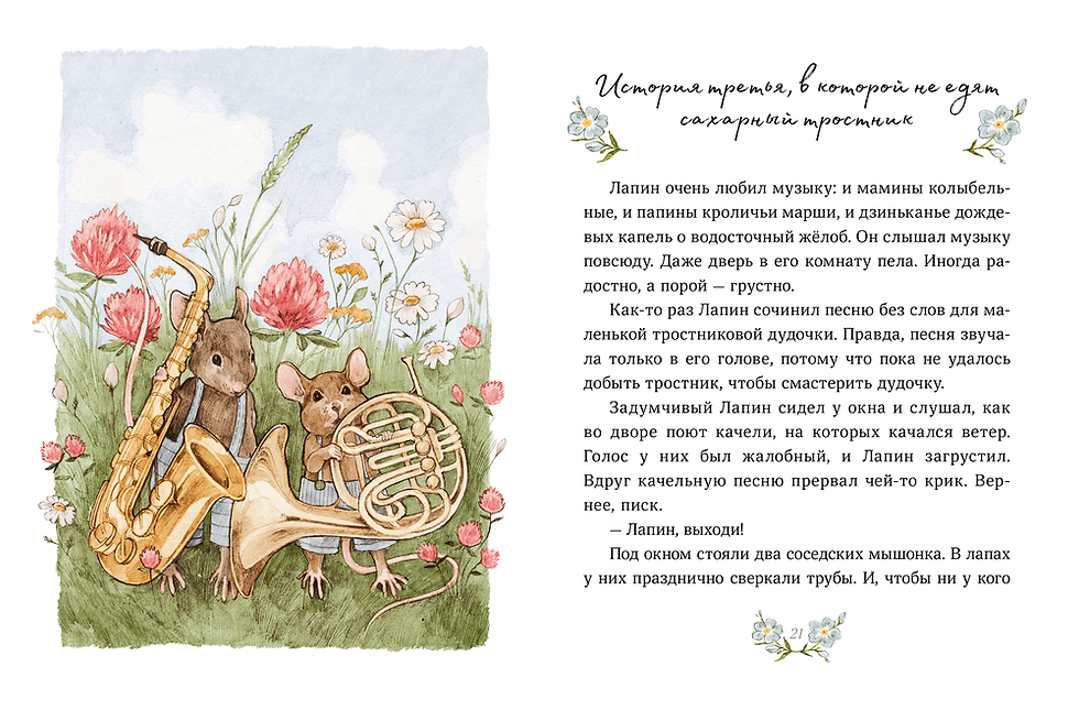 Миниатюра: Лапин