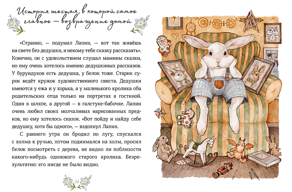 Миниатюра: Лапин