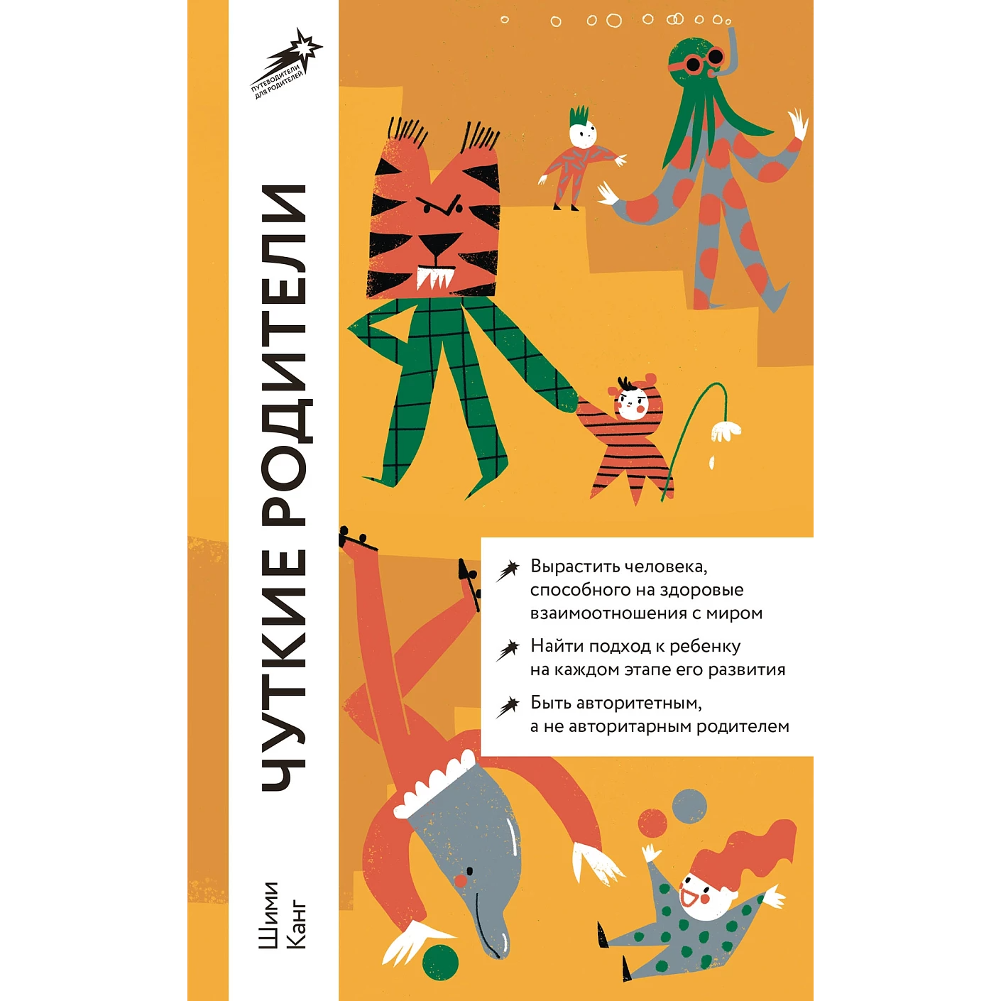 Чуткие родители