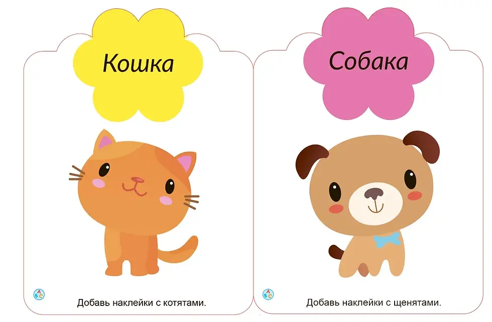 Миниатюра: Мои первые многоразовые наклейки 1+