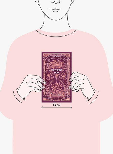 Миниатюра: Шагреневая кожа