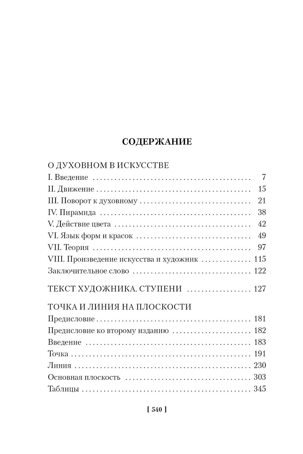 Миниатюра: Точка и линия на плоскости