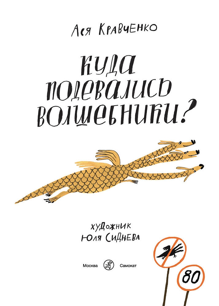 Миниатюра: Куда подевались волшебники?