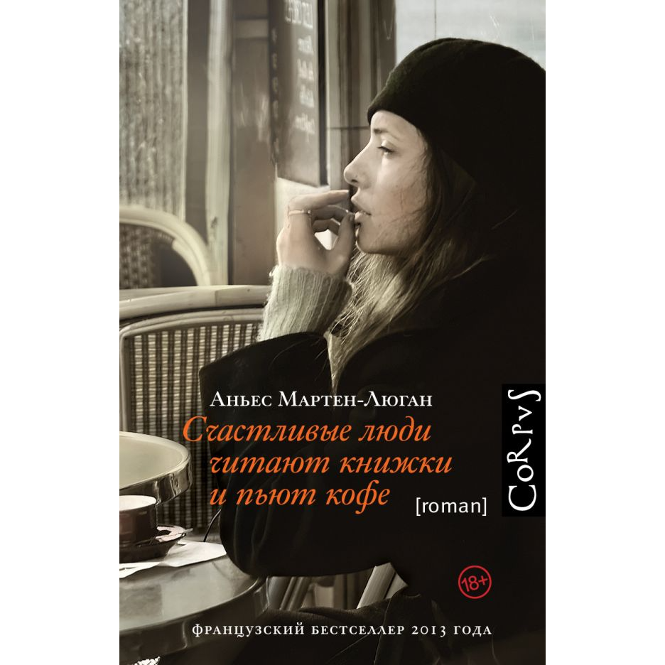 Счастливые люди читают книжки и пьют кофе