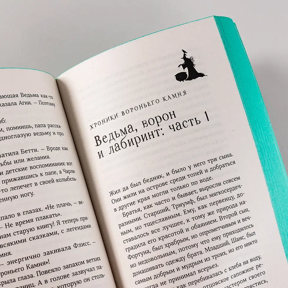 Миниатюра: Горстка волшебства
