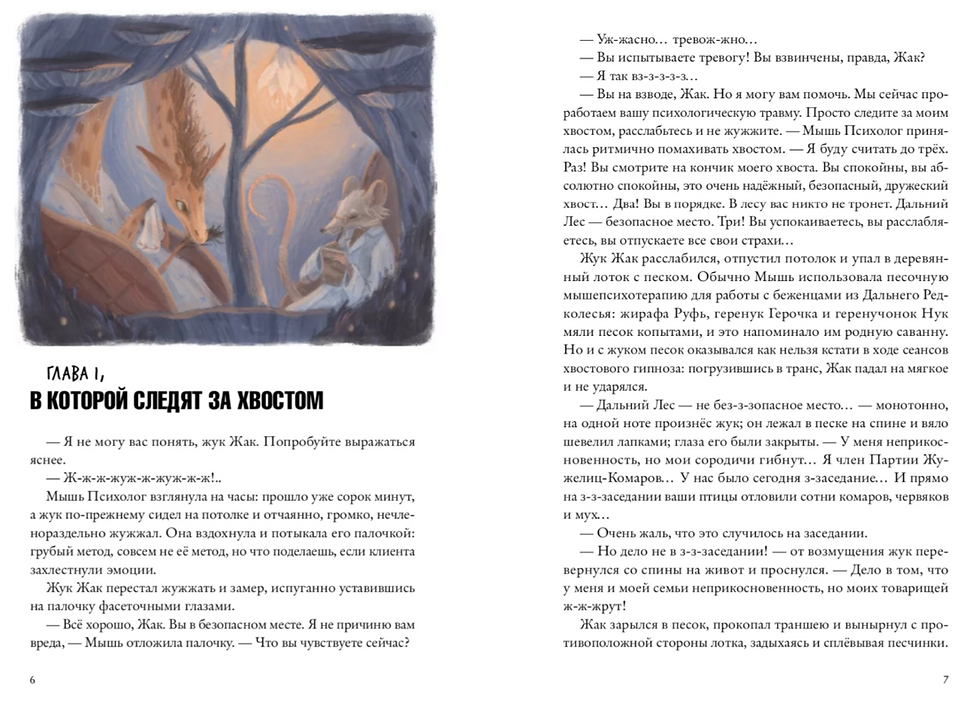 Миниатюра: Хвостоеды. Зверский детектив.