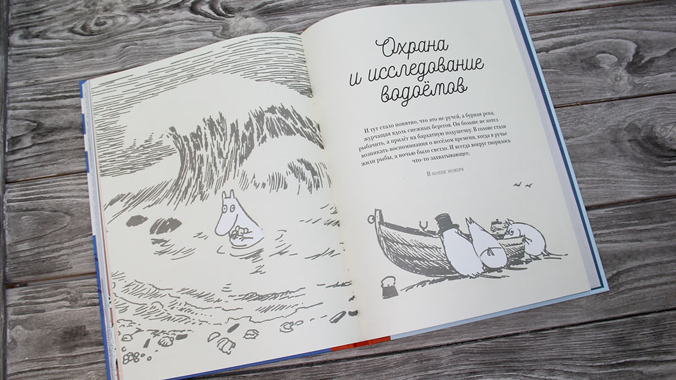 Миниатюра: Муми-тролли на рыбалке