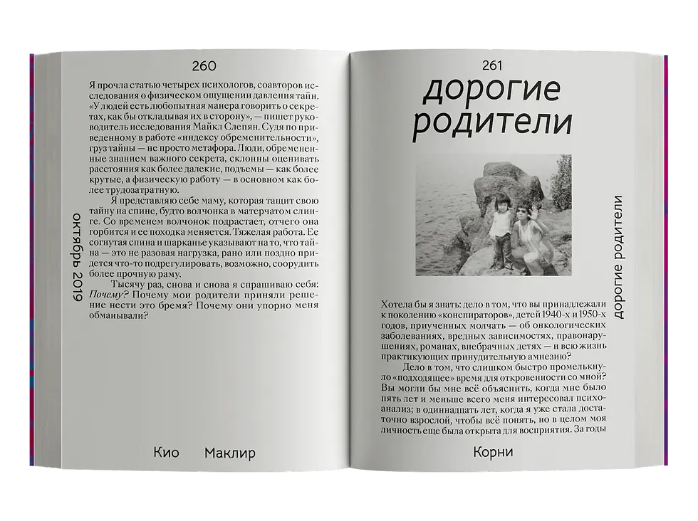Миниатюра: Корни: о сплетеньях жизни и семейных тайнах