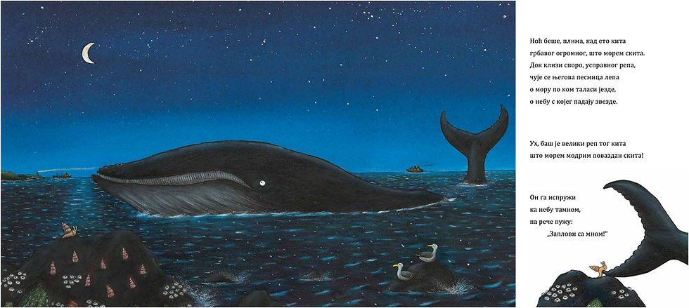 Миниатюра: Пуж морем скита на репу кита