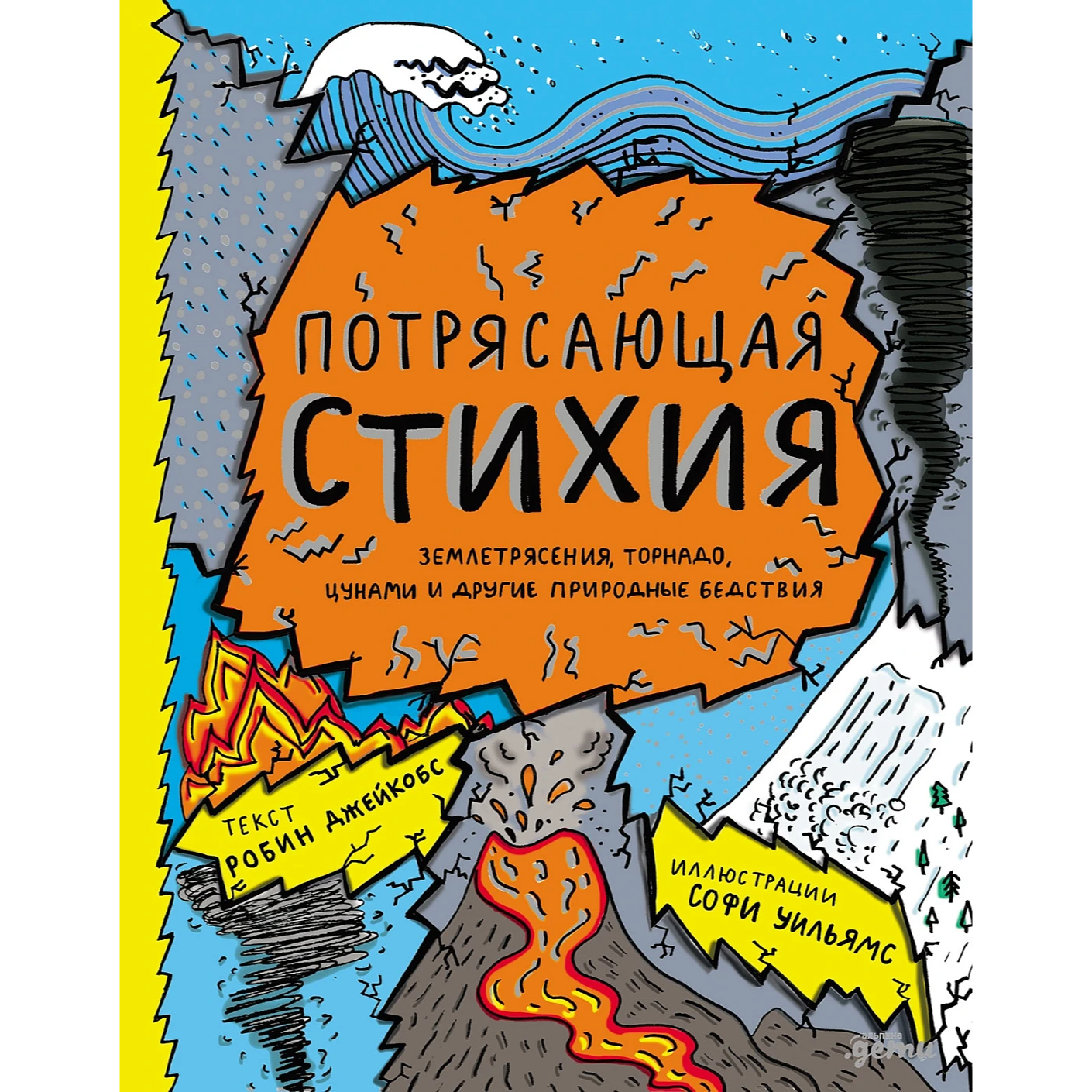 Потрясающая стихия