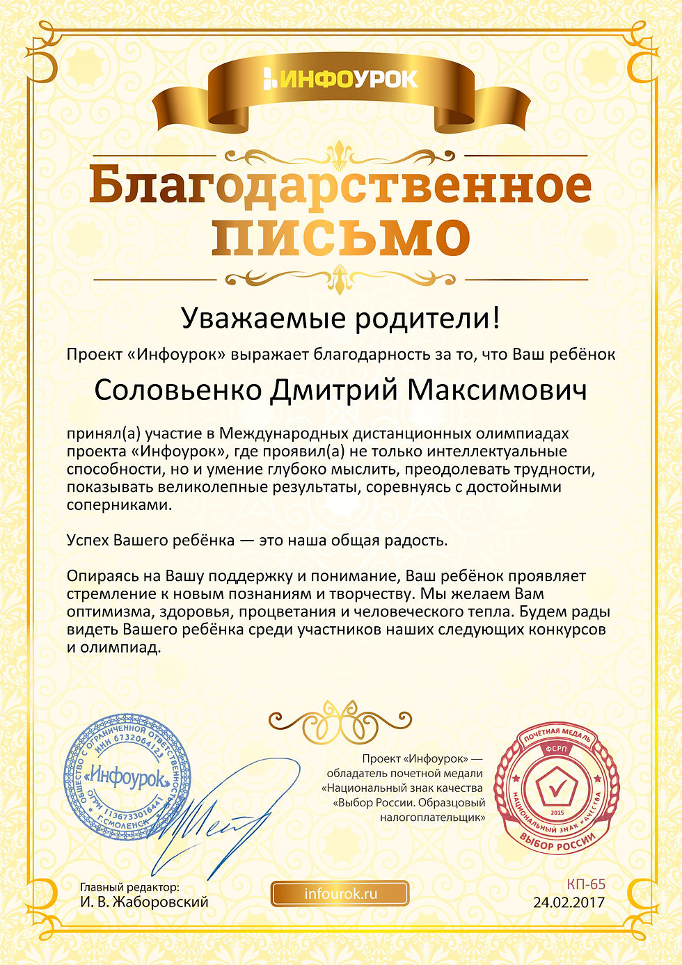 Письмо родителям от проекта infourok.ru (2)