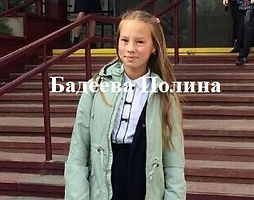 Бадеева.jpg