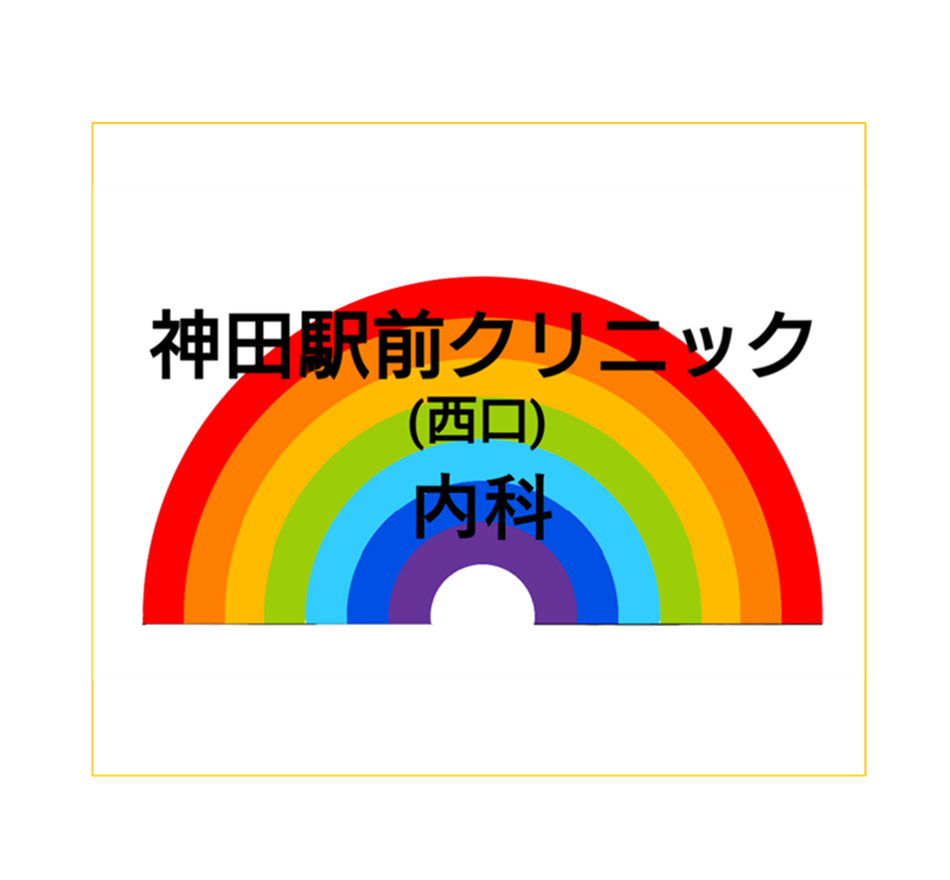 神田駅前クリニック内科の外観