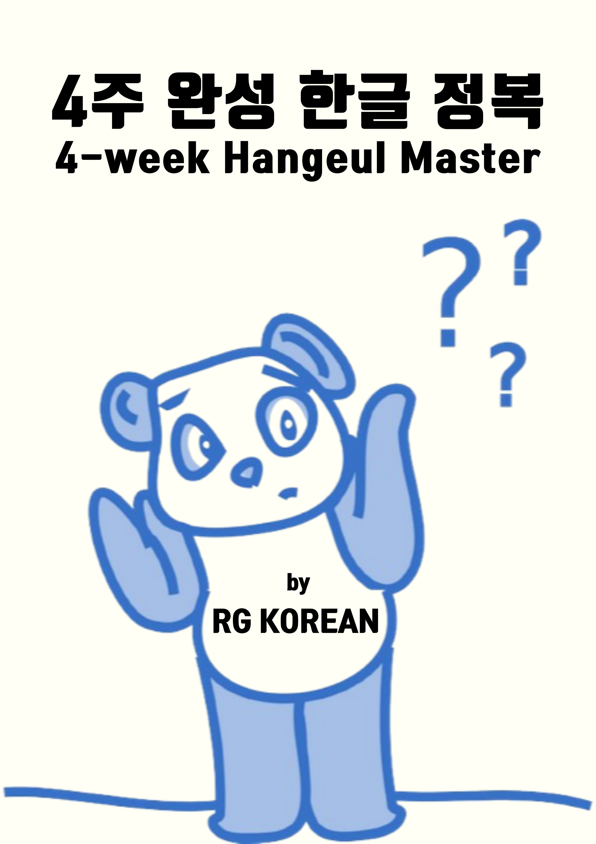4-week Hangeul Master
