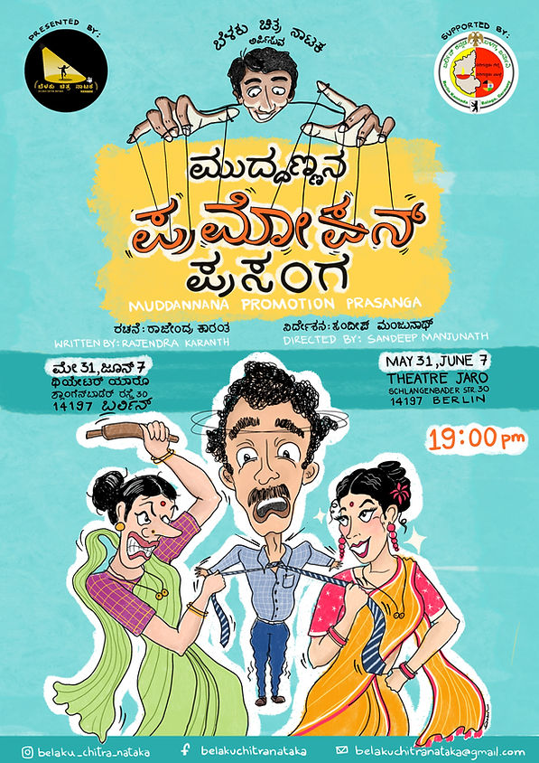 Kannada Stage Play: Muddanna Promotion Prasanga