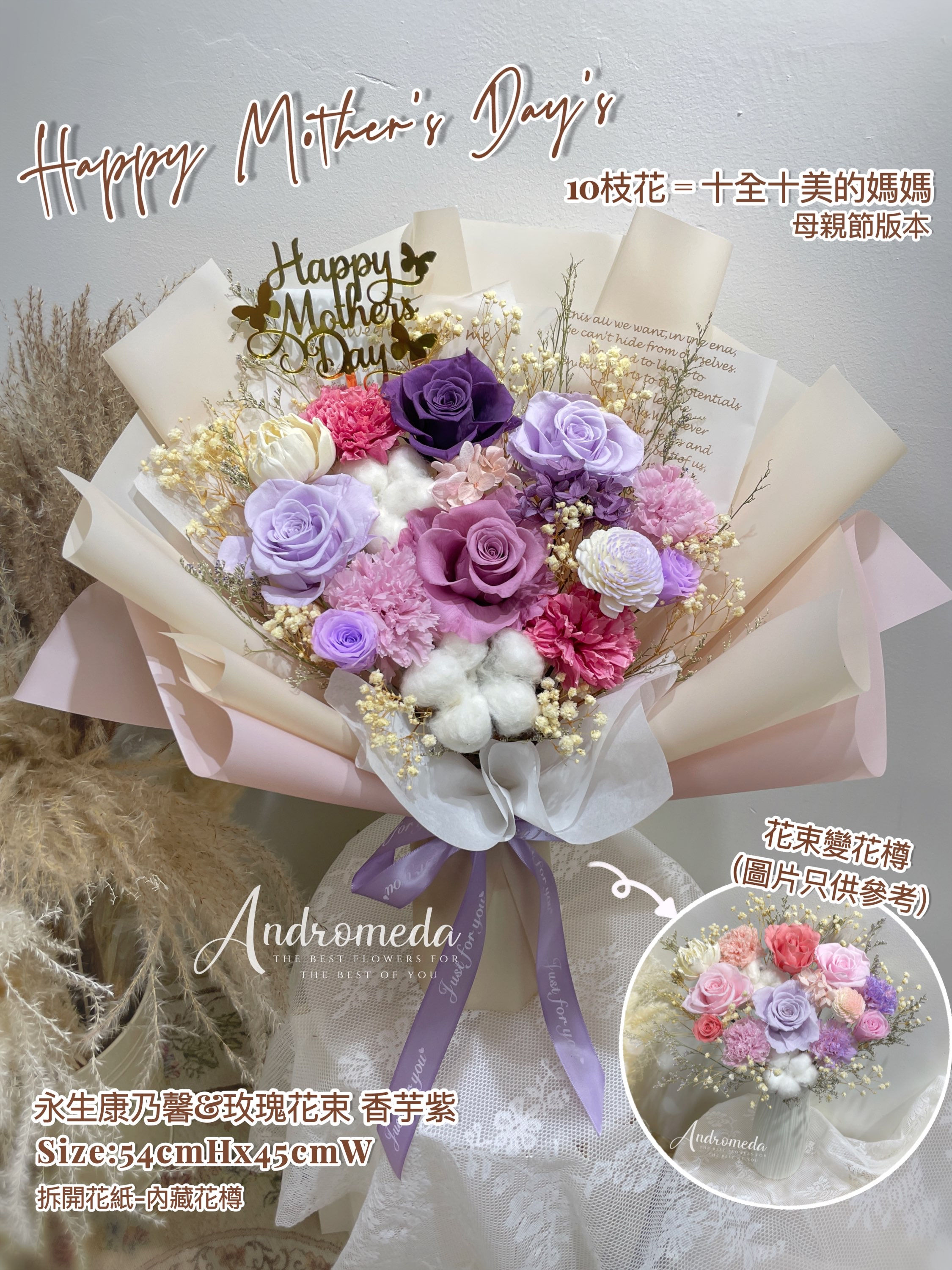 永生花花束-母親節版本10支花（經典紫色）