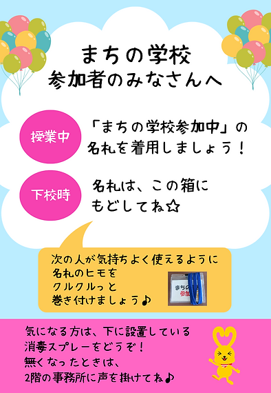 【小西】まちの学校　参加者の皆さんへ (1).png