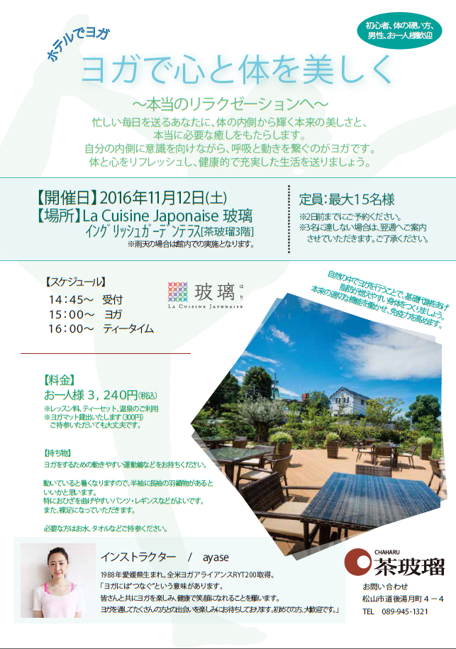 松山 ヨガイベント