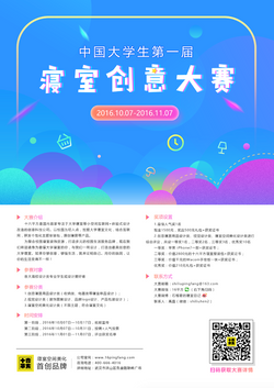 寝室创意大赛海报（详情）