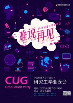 校毕业晚会海报