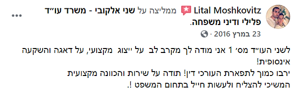 שני אלקובי עורכת דין פלילית.png