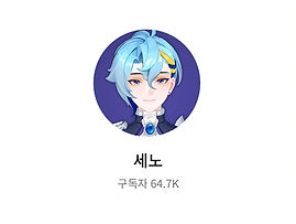 세노_edited.jpg
