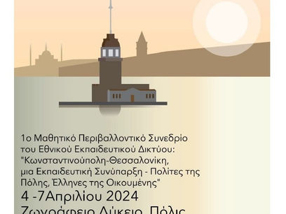 ΠΡΟΓΡΑΜΜΑ ΣΥΝΕΔΡΙΟΥ - ΑΦΙΣΑ