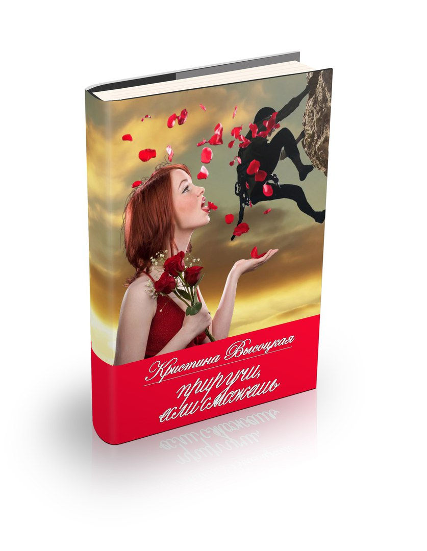 Приручи, если сможешь